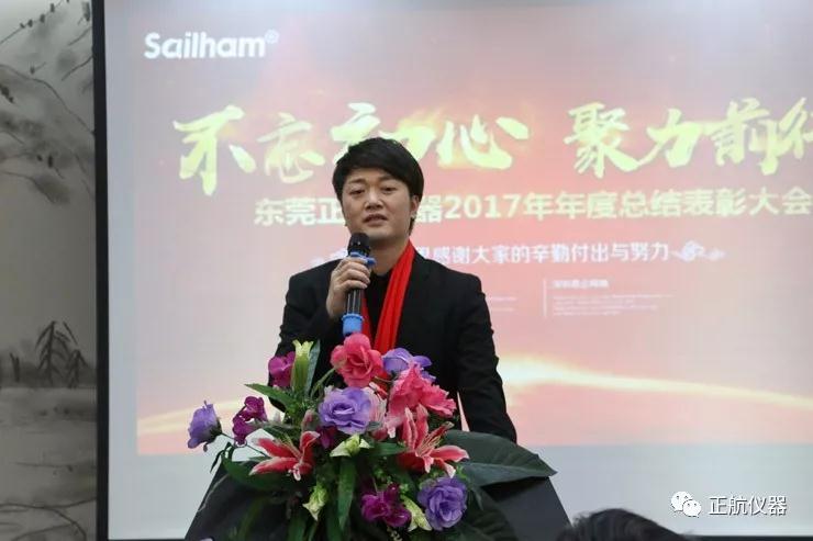 恒溫恒濕試驗(yàn)箱廠家年會領(lǐng)導(dǎo)致辭