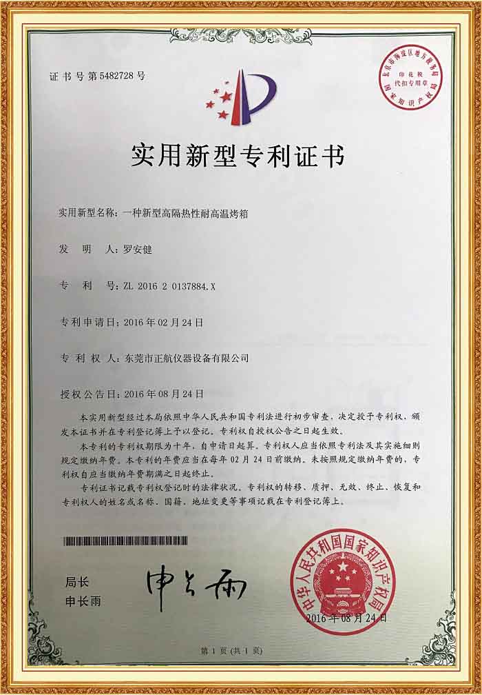 耐高溫烤箱專利證書.jpg
