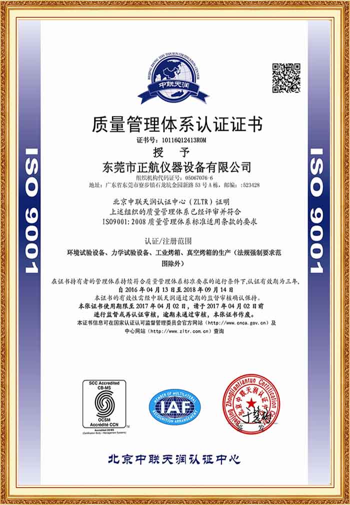 正航儀器中文版ISO證書.jpg